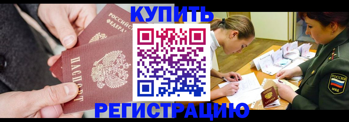 временная регистрация 2025 в Зеленокумске