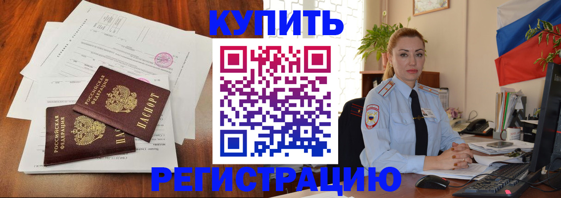 прописка в Зеленокумске